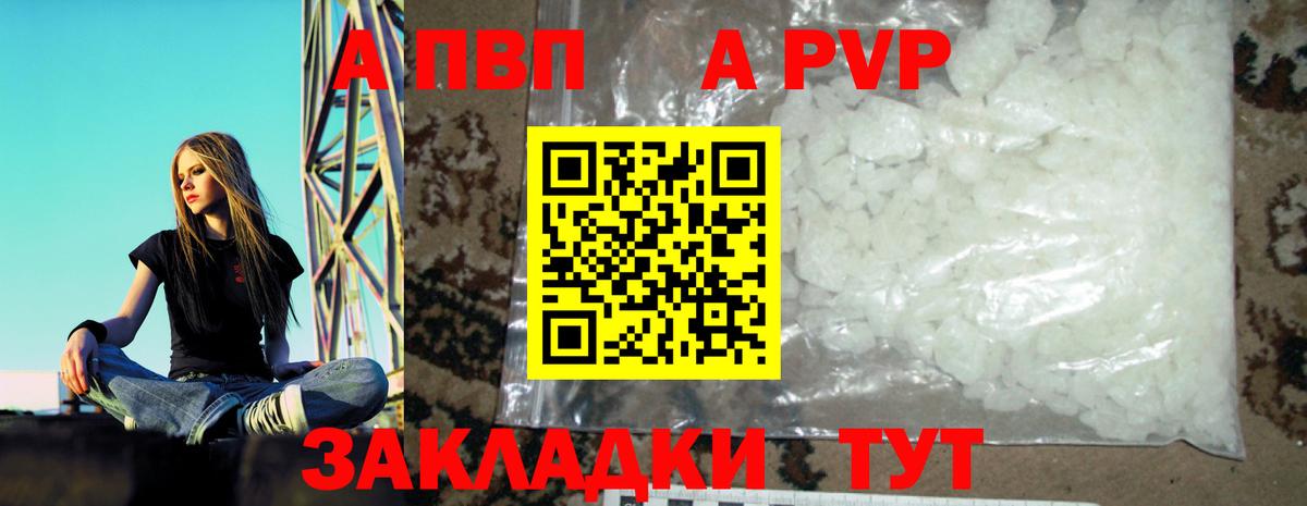 Alpha PVP крисы CK  А ПВП СК  Вход с VPN  Киселёвск 