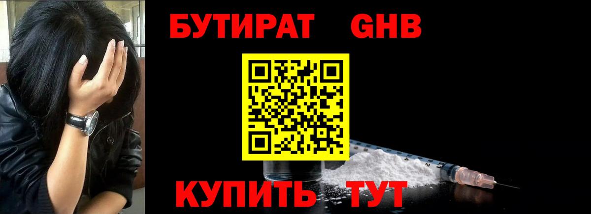Киселёвск  Бутират  Вход с VPN  Бутират Butirat 