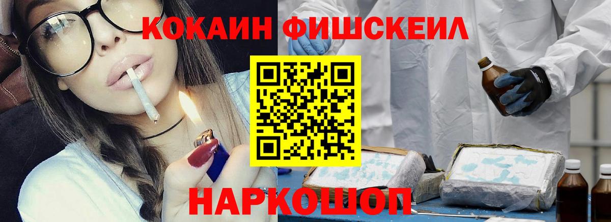 Cocaine Fish Scale  Cocaine  Кокаин Эквадор  Киселёвск  Вход с VPN 