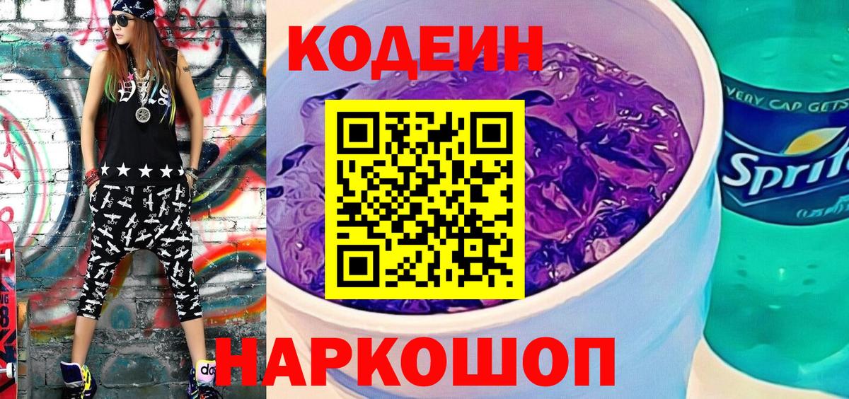 Кодеиновый сироп Lean напиток Lean (лин) Киселёвск