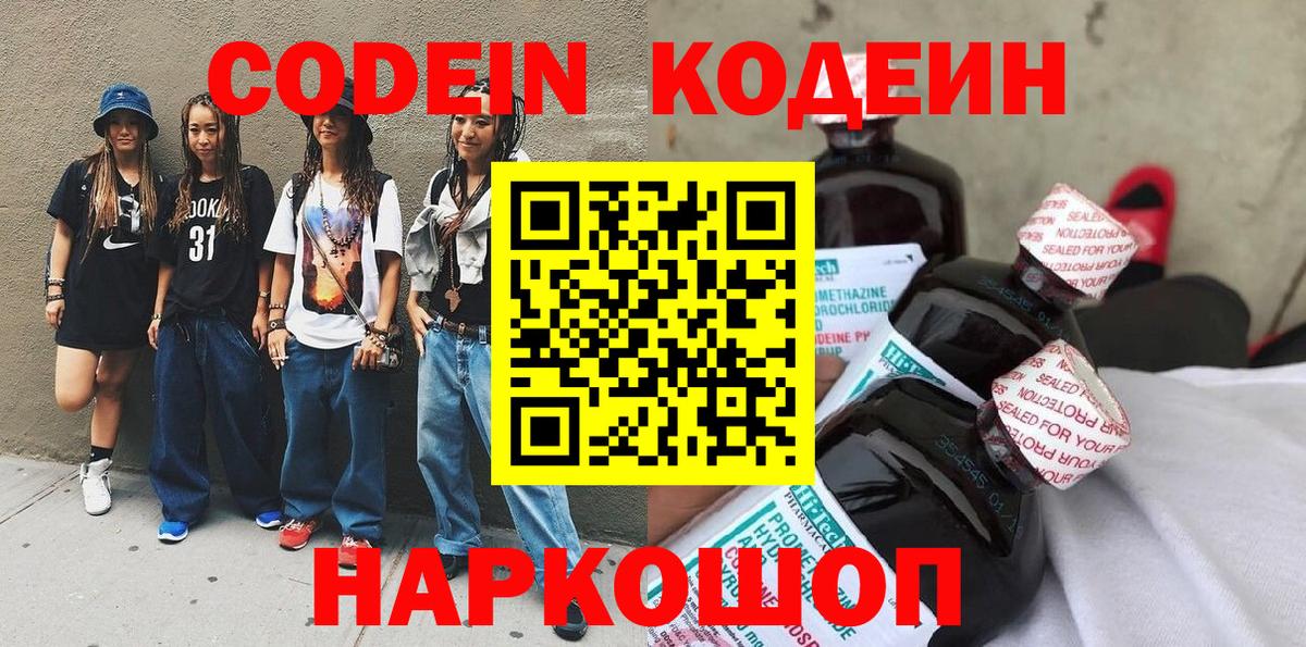 Кодеиновый сироп Lean Purple Drank  Кодеин напиток Lean (лин)  Вход с VPN  Киселёвск 