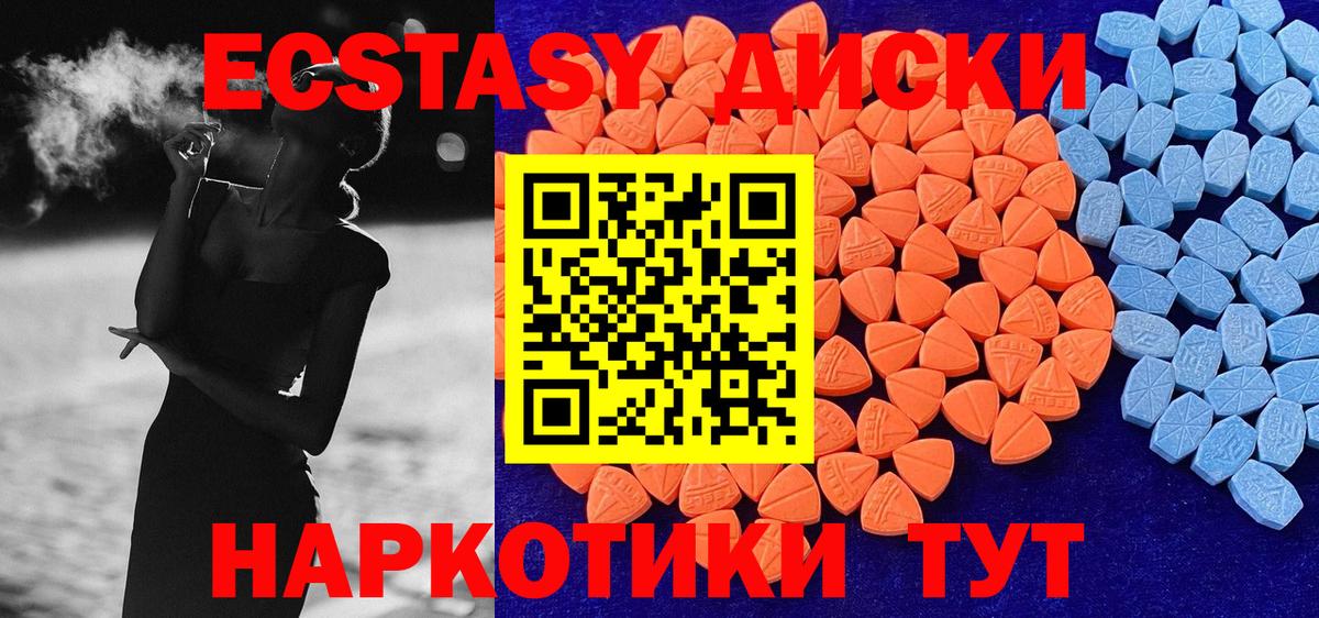 Экстази XTC  Экстази 250 мг  Экстази  Вход с VPN  Киселёвск 