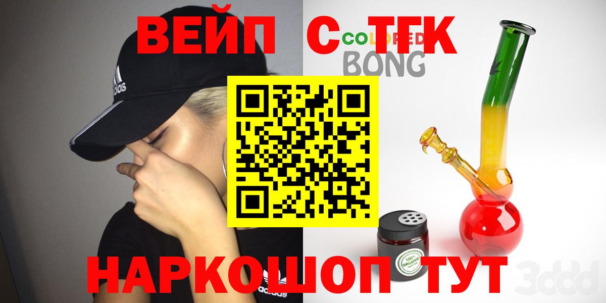 ТГК вейп с тгк  Вход с VPN  наркота  Киселёвск  ТГК гашишное масло 
